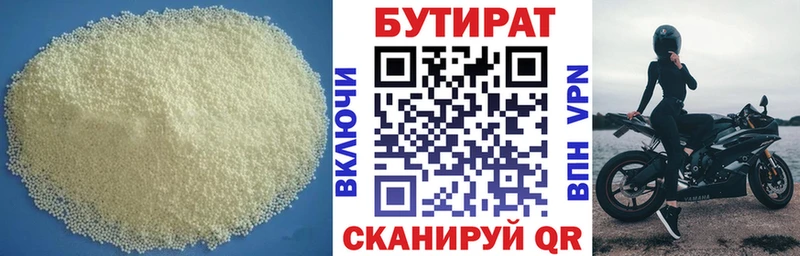 Бутират Butirat  Сосенский 